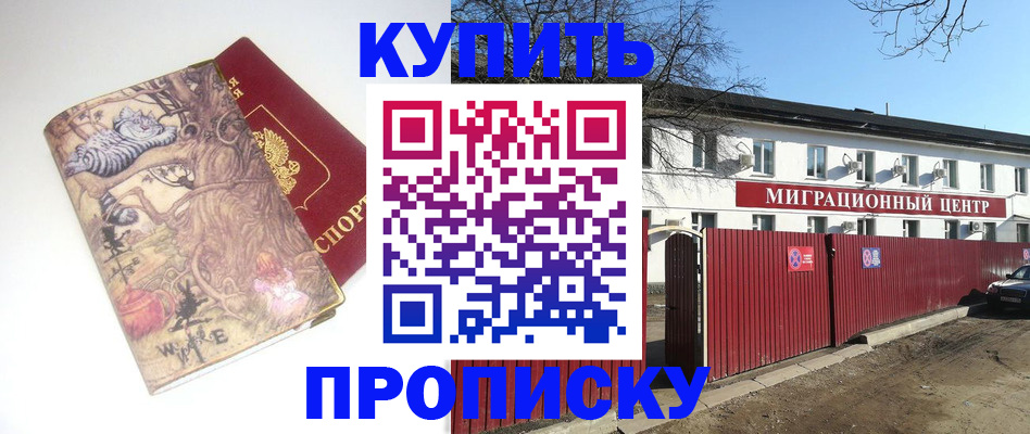 прописка от собственника в Ивдели