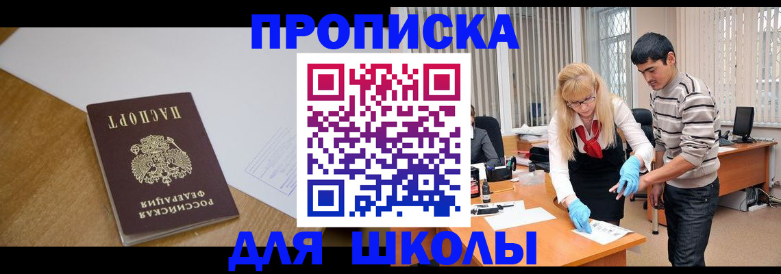 регистрация для школы в Ивдели