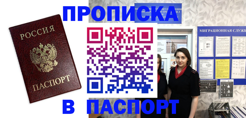 прописка 2025 в Ивдели
