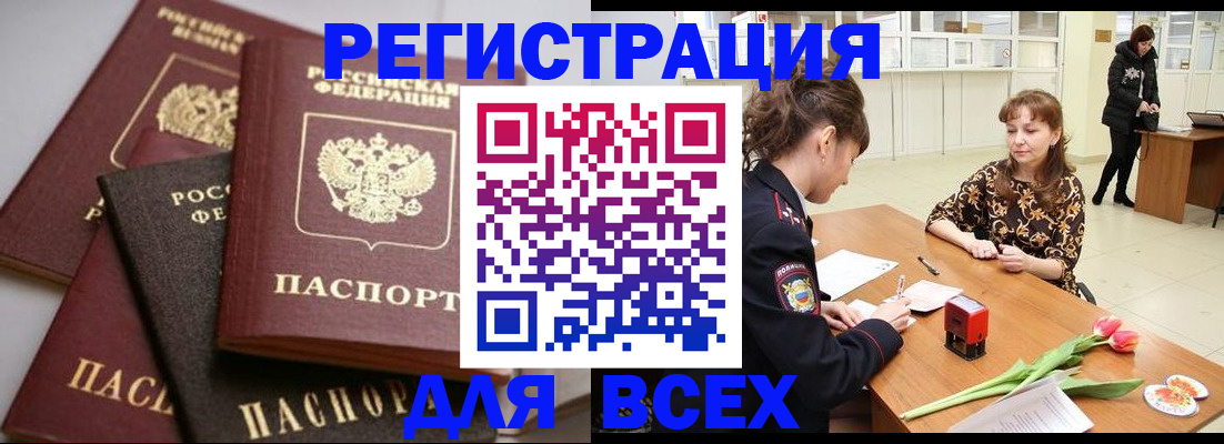 прописка 2025 в Ивдели